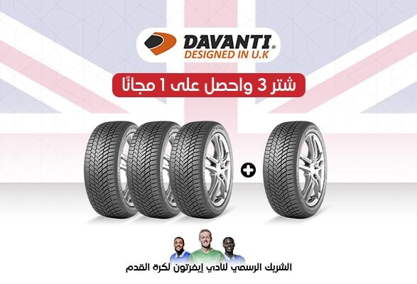  دافانتي - اشتري 3 واحصل على 1 مجانًا