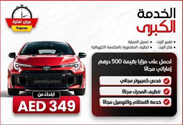 Major Car Service in UAE
