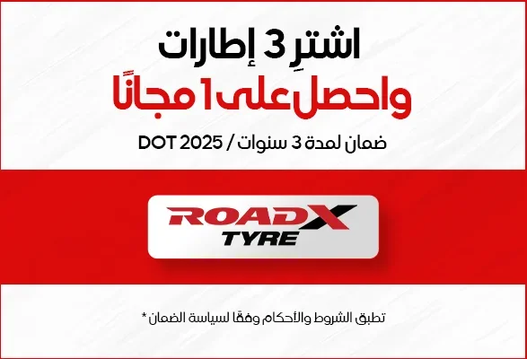  اشترِ 3 إطارات RoadX واحصل على الإطار الرابع مجاناً