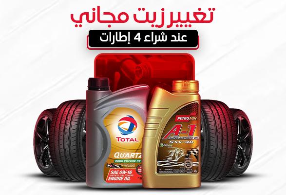 Buy 4 Tyres & Get Free Oil Change