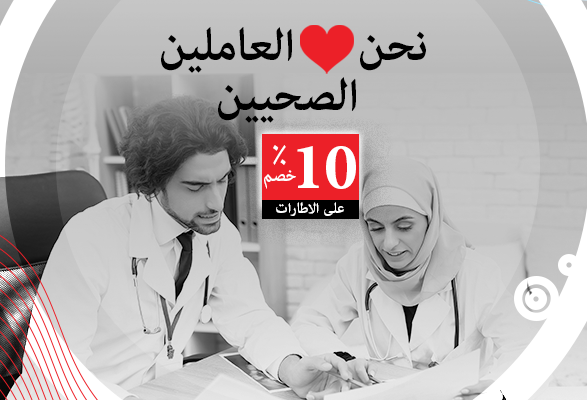  خصم عمال الرعاية الصحية