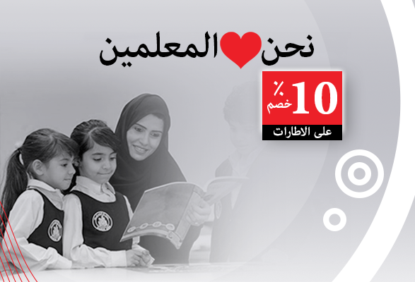  خصم المعلمين