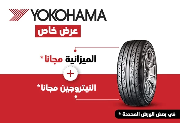  عرض يوكوهاما